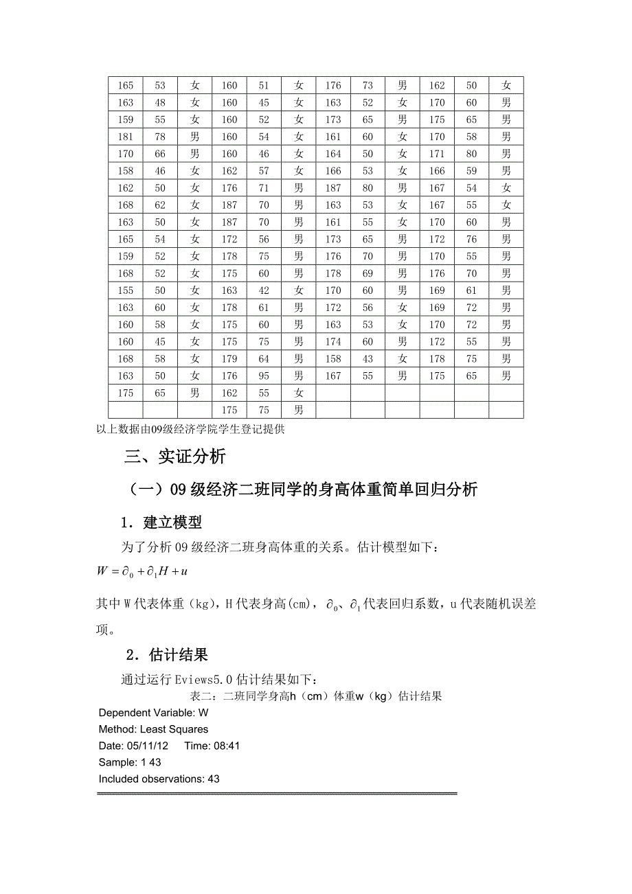 身高体重分析.doc_第3页