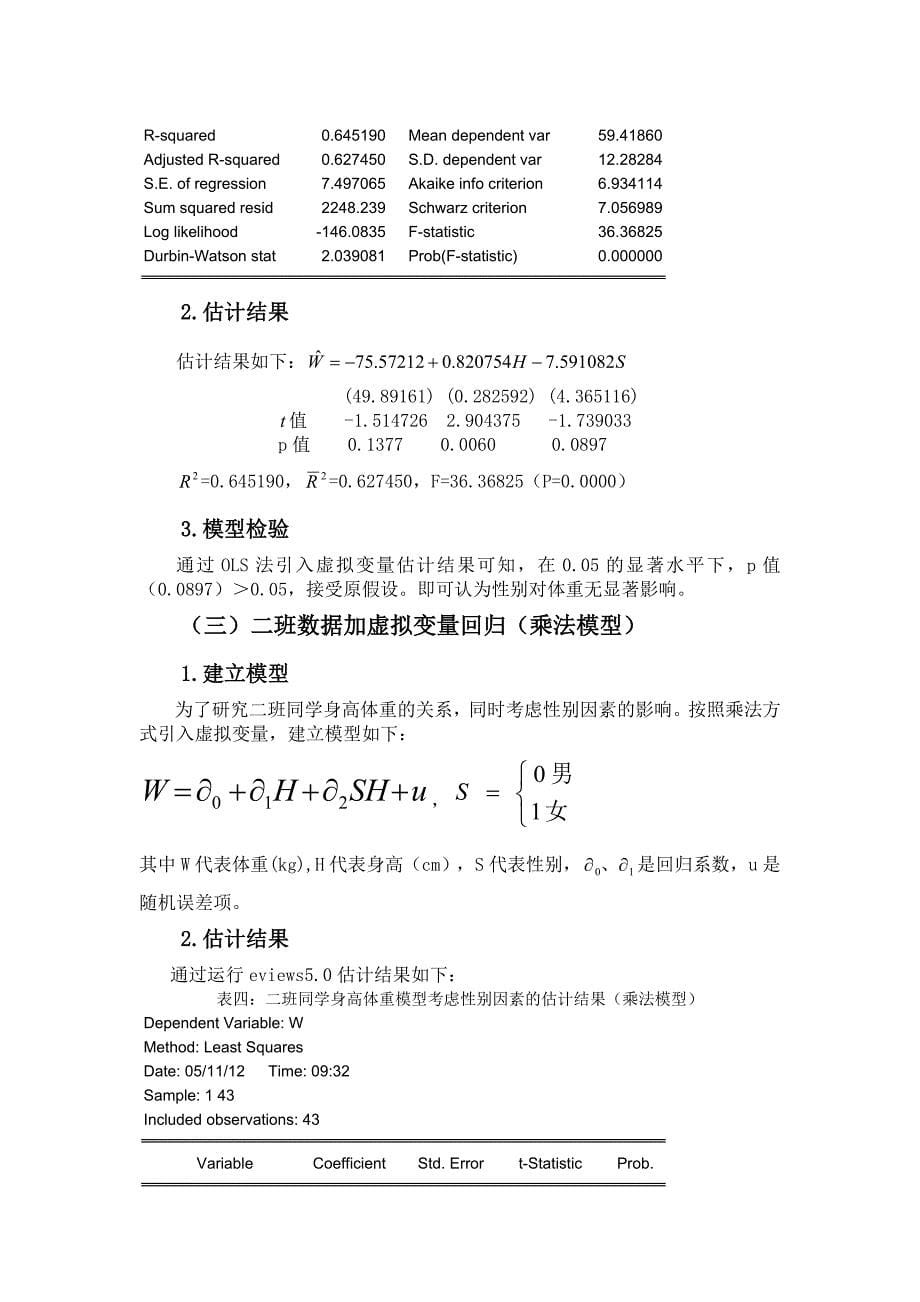 身高体重分析.doc_第5页