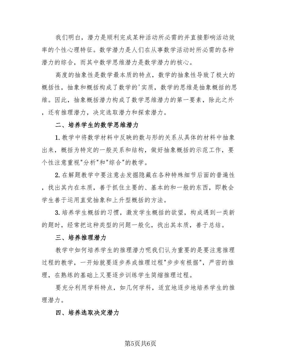 高一数学教师教学总结（三篇）.doc_第5页