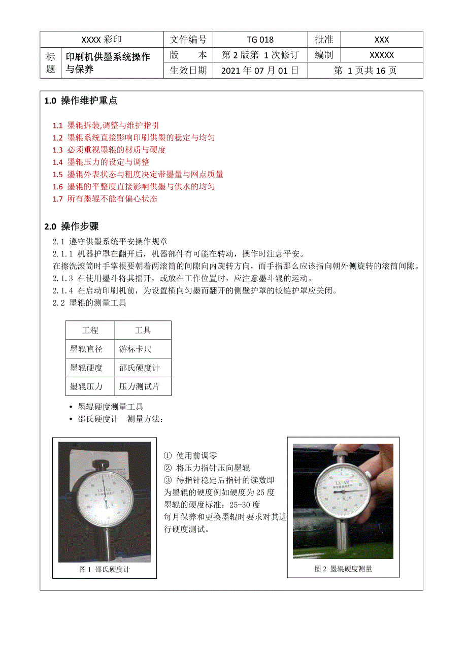 印刷机供墨系统操作与保养指引_第1页