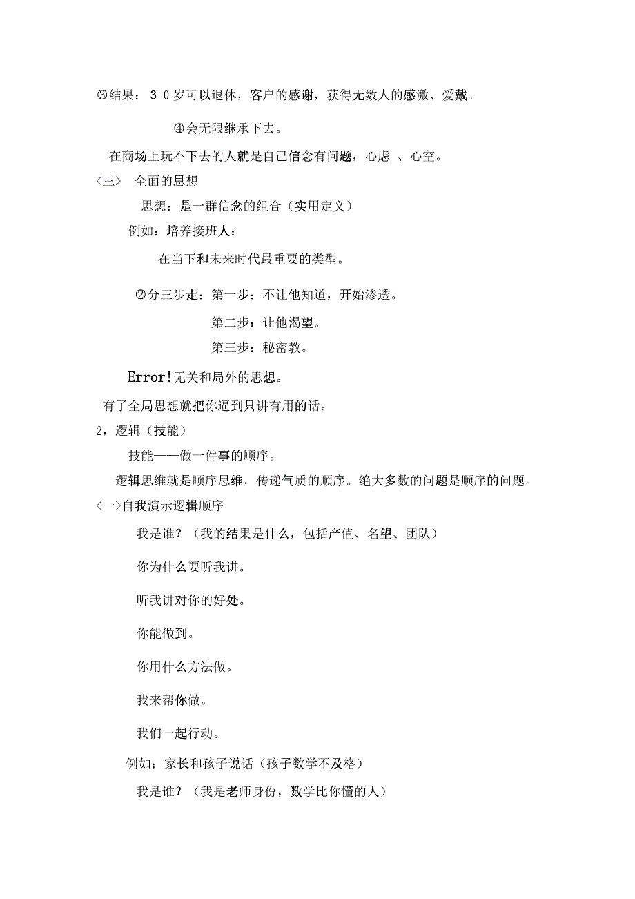 刘一秒演说智慧笔记15页(DOC15页)26743_第4页