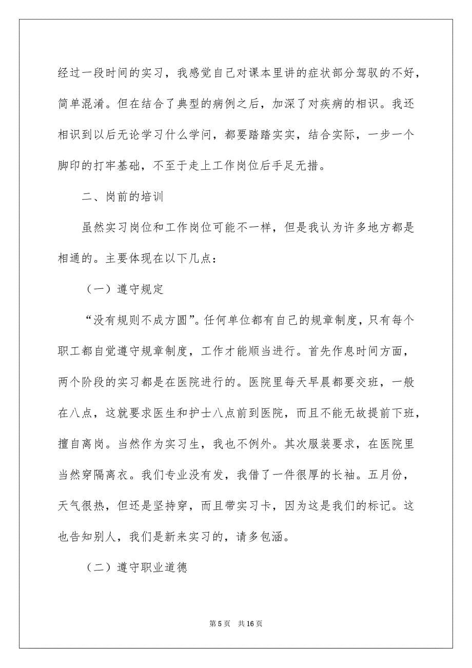 学校毕业生实习总结_第5页