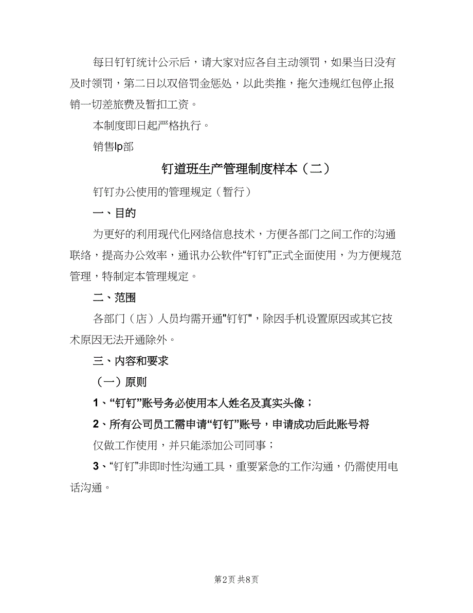 钉道班生产管理制度样本（5篇）_第2页