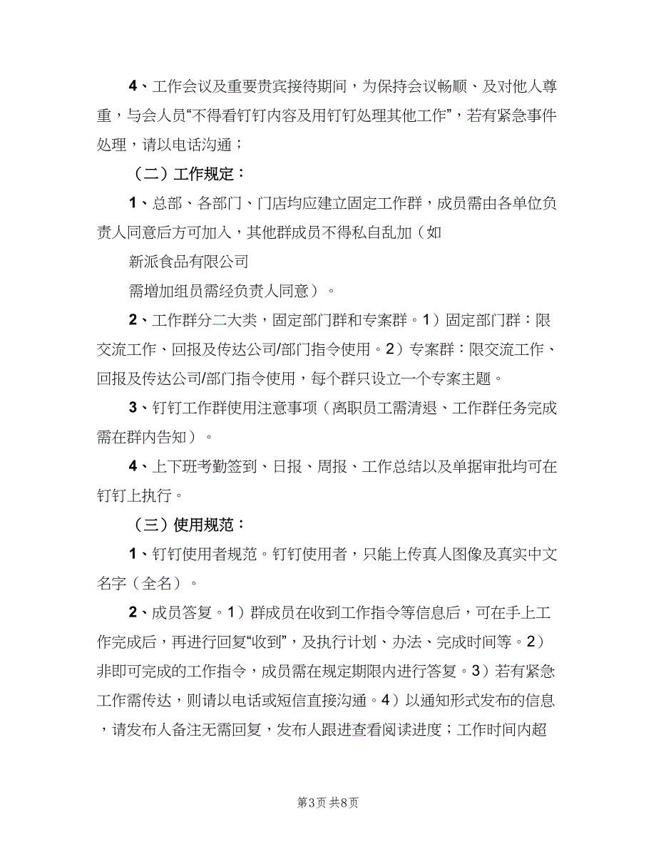 钉道班生产管理制度样本（5篇）_第3页