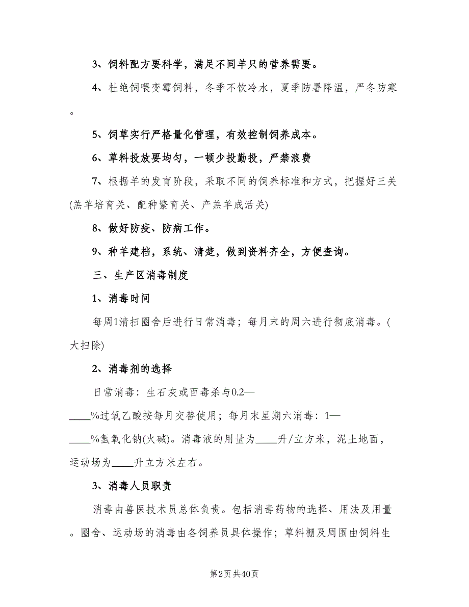 畜禽养殖场废弃物综合利用管理制度模板（四篇）.doc_第2页