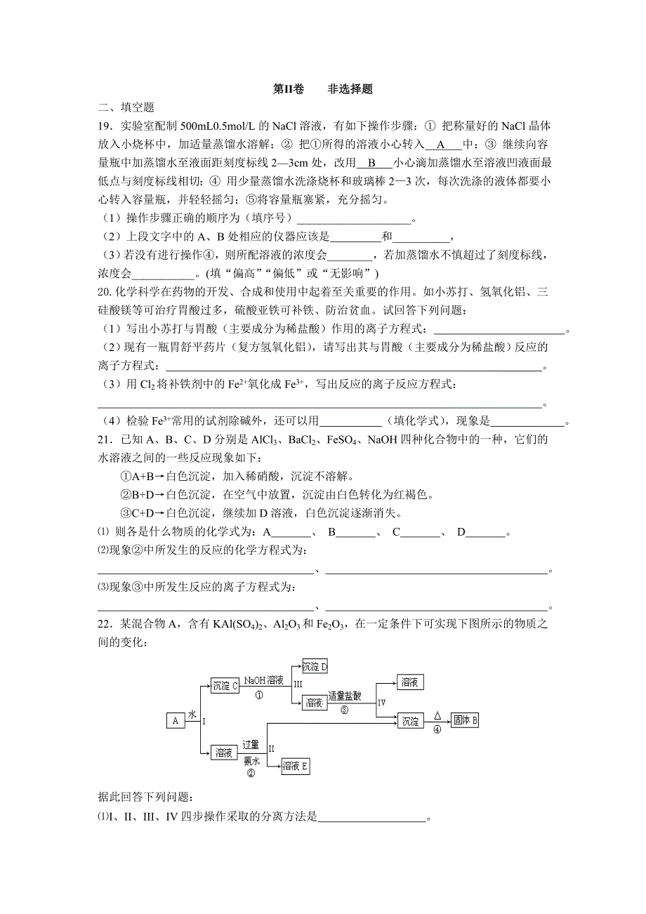 高一化学十二月月考试卷.doc_第3页