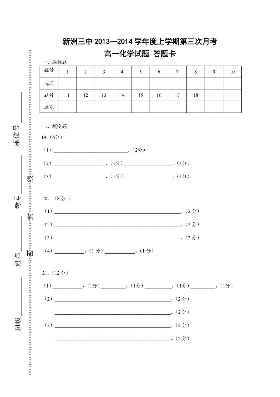 高一化学十二月月考试卷.doc_第5页