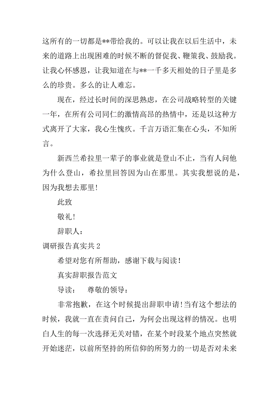 调研报告真实共5篇完整版调研报告_第2页