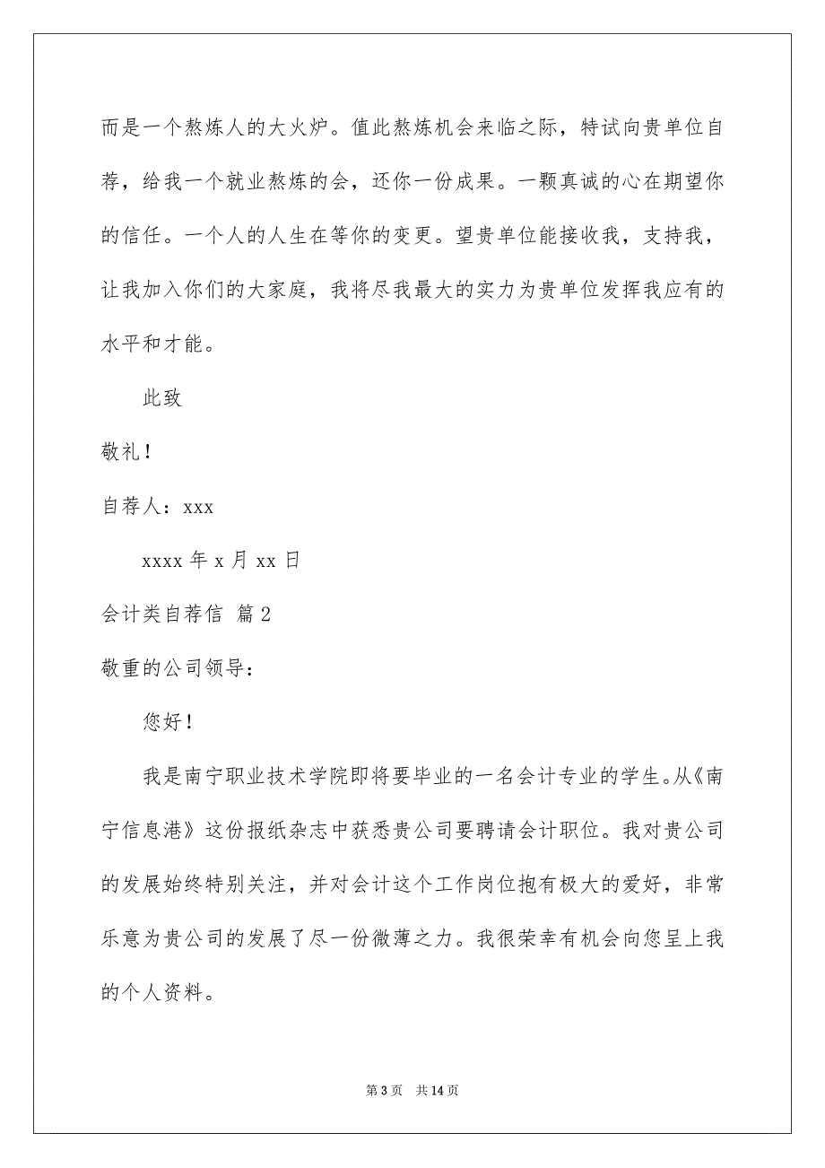 关于会计类自荐信模板八篇_第3页