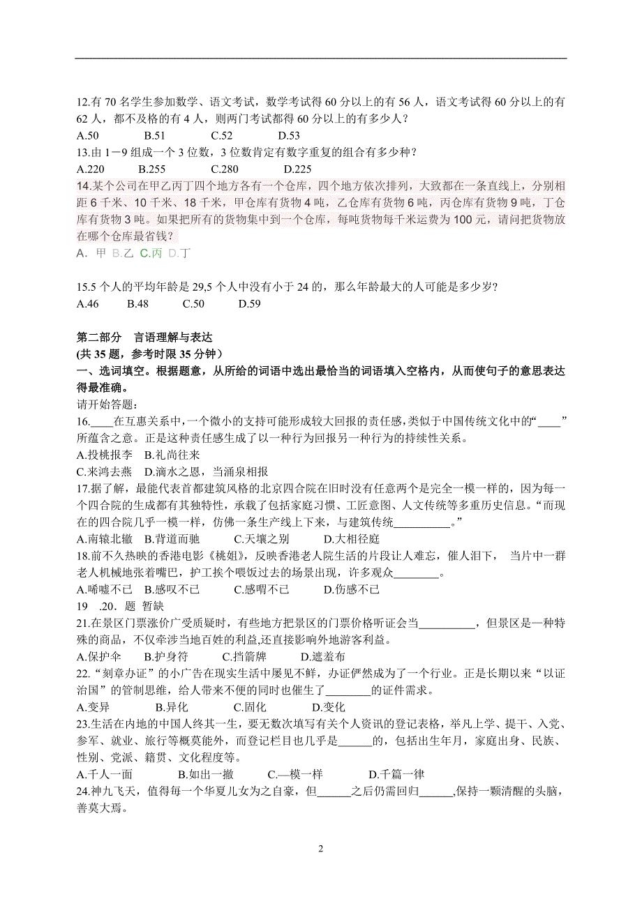 2013年天津公务员考试行测答案及解析_第2页