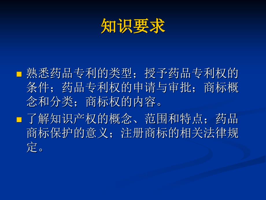 医药知识产权保护.ppt_第2页