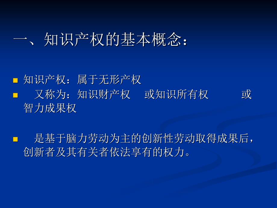 医药知识产权保护.ppt_第4页