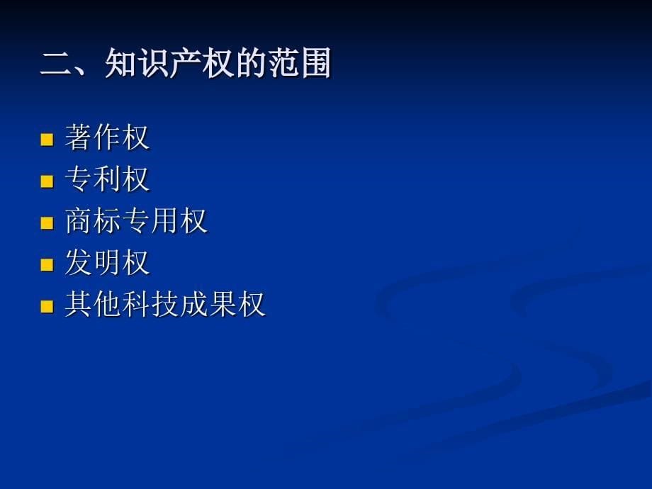 医药知识产权保护.ppt_第5页