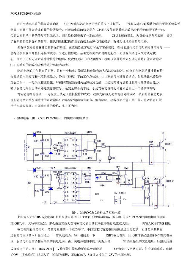 PC923PC929驱动电路