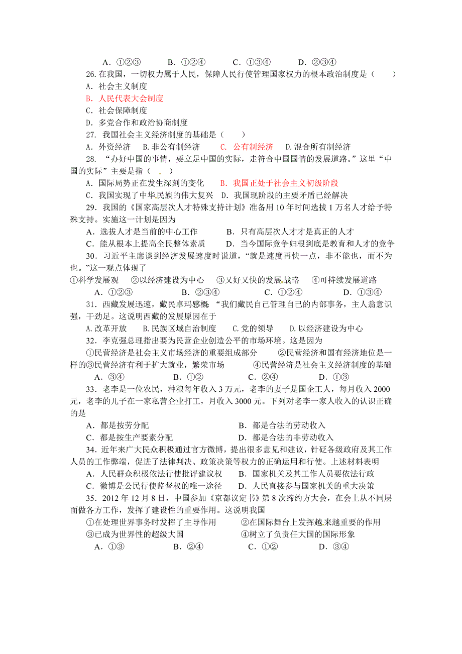 公民意识练习题_第4页