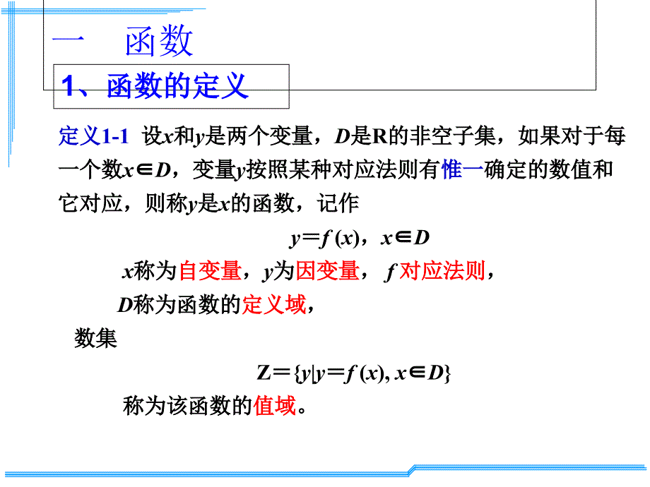 函数极限与连续PPT课件_第3页