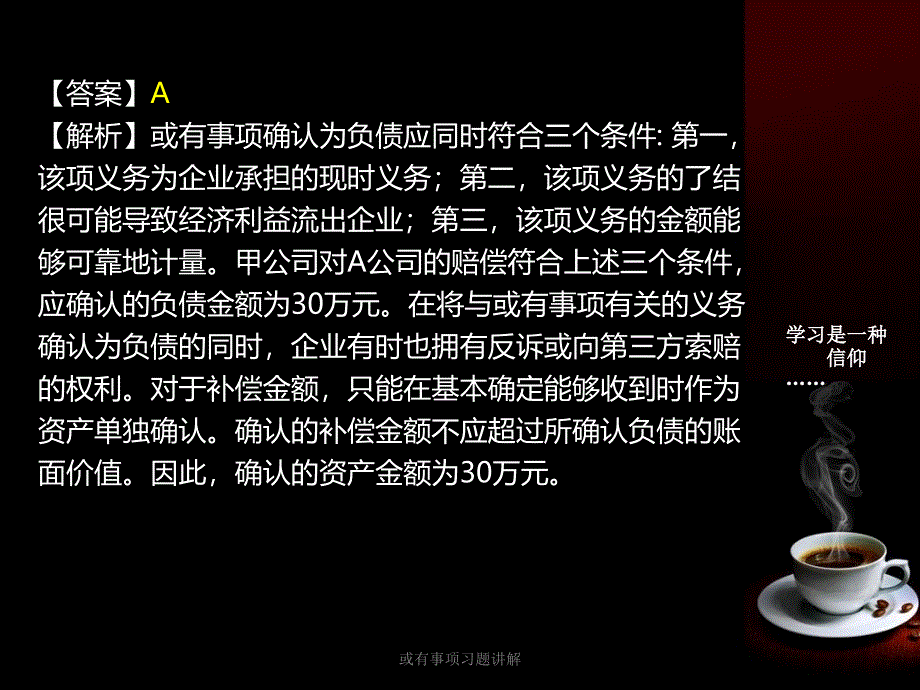 或有事项习题讲解课件_第4页