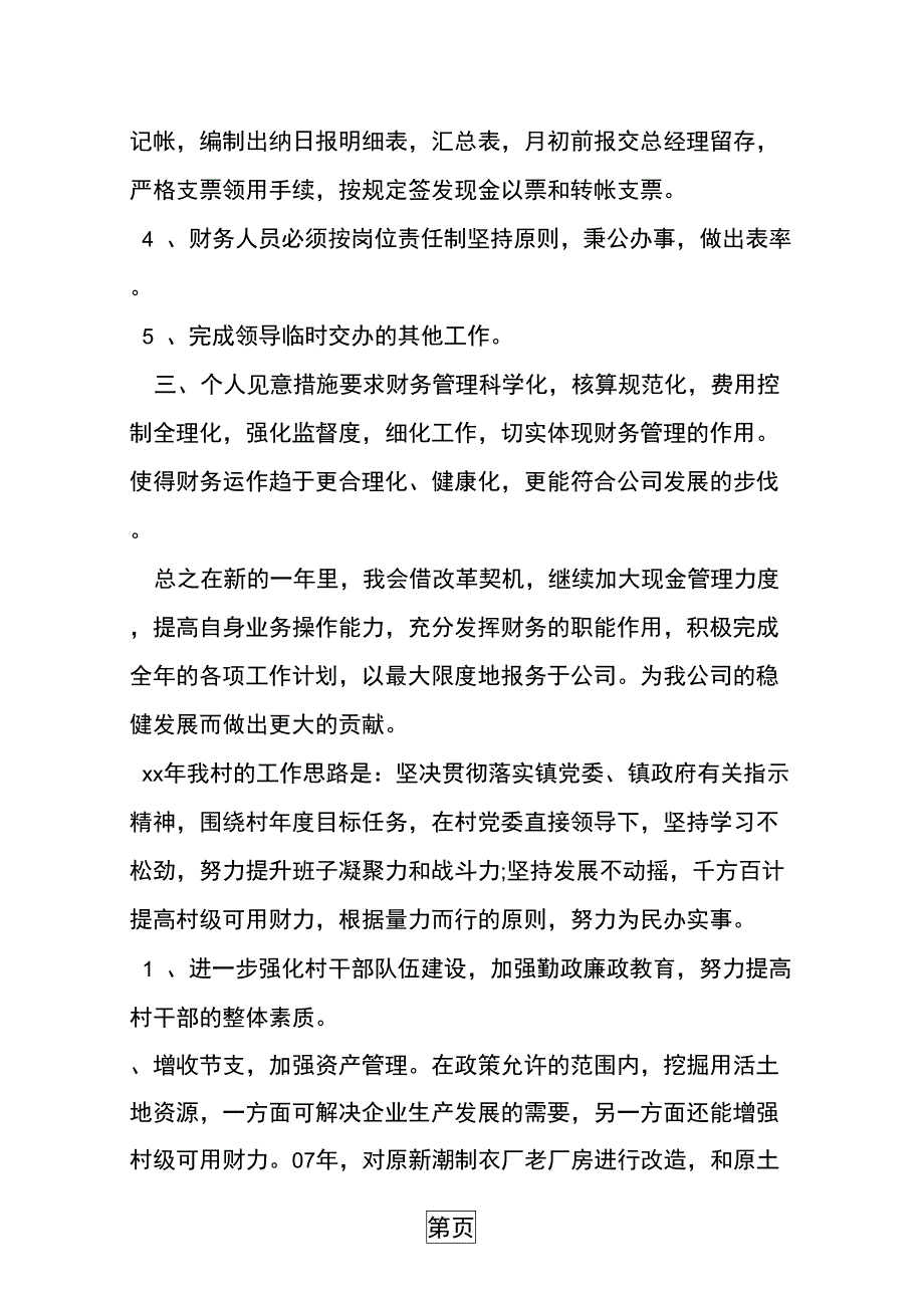 工作思路与计划_第2页