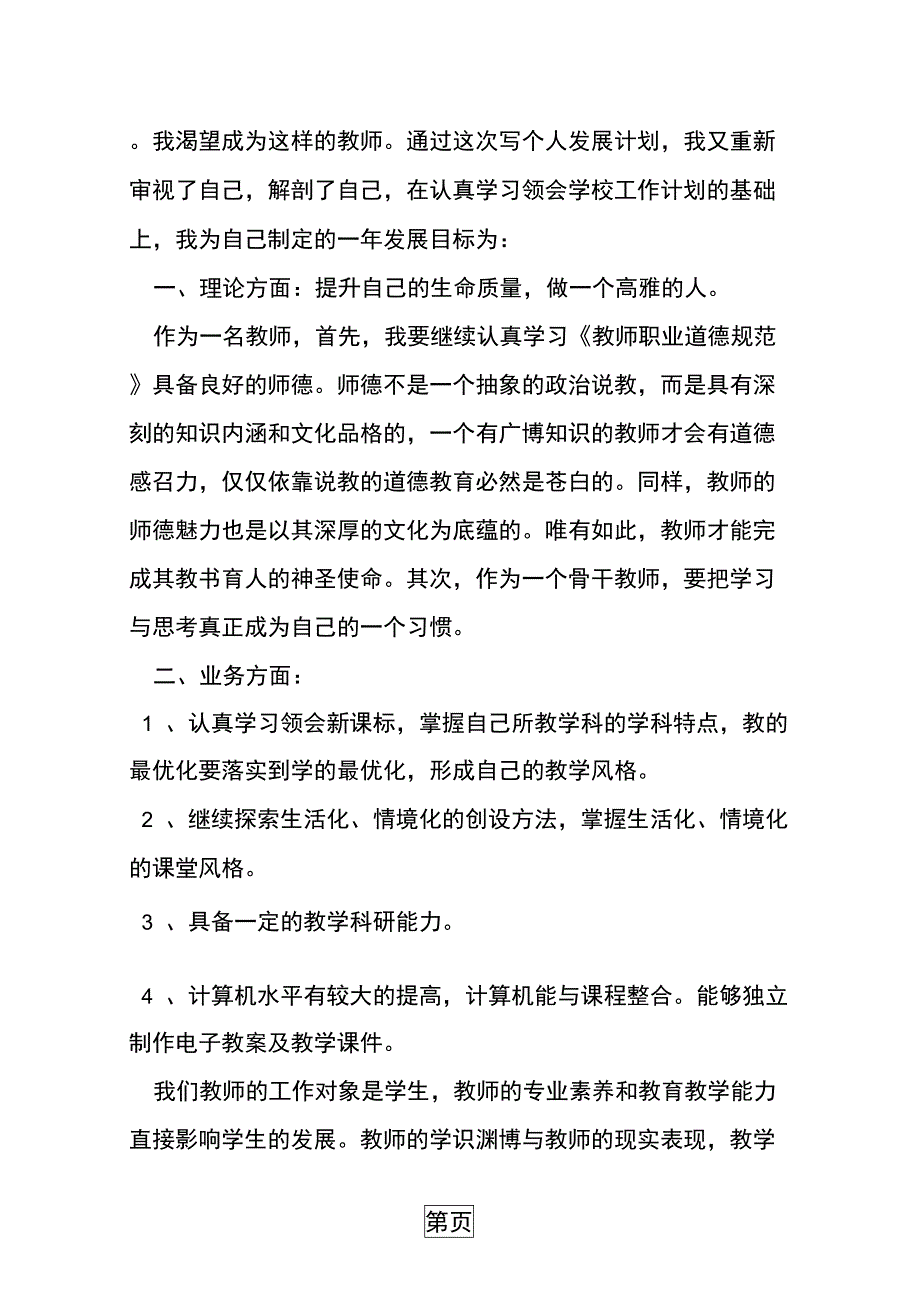 工作思路与计划_第4页