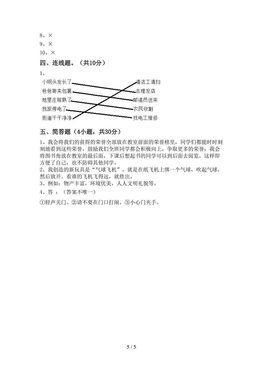 统编版二年级上册《道德与法治》期中试卷及答案【必考题】.doc_第5页