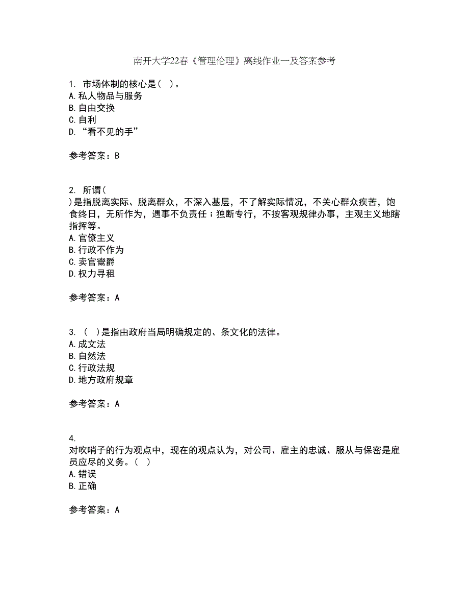 南开大学22春《管理伦理》离线作业一及答案参考97_第1页