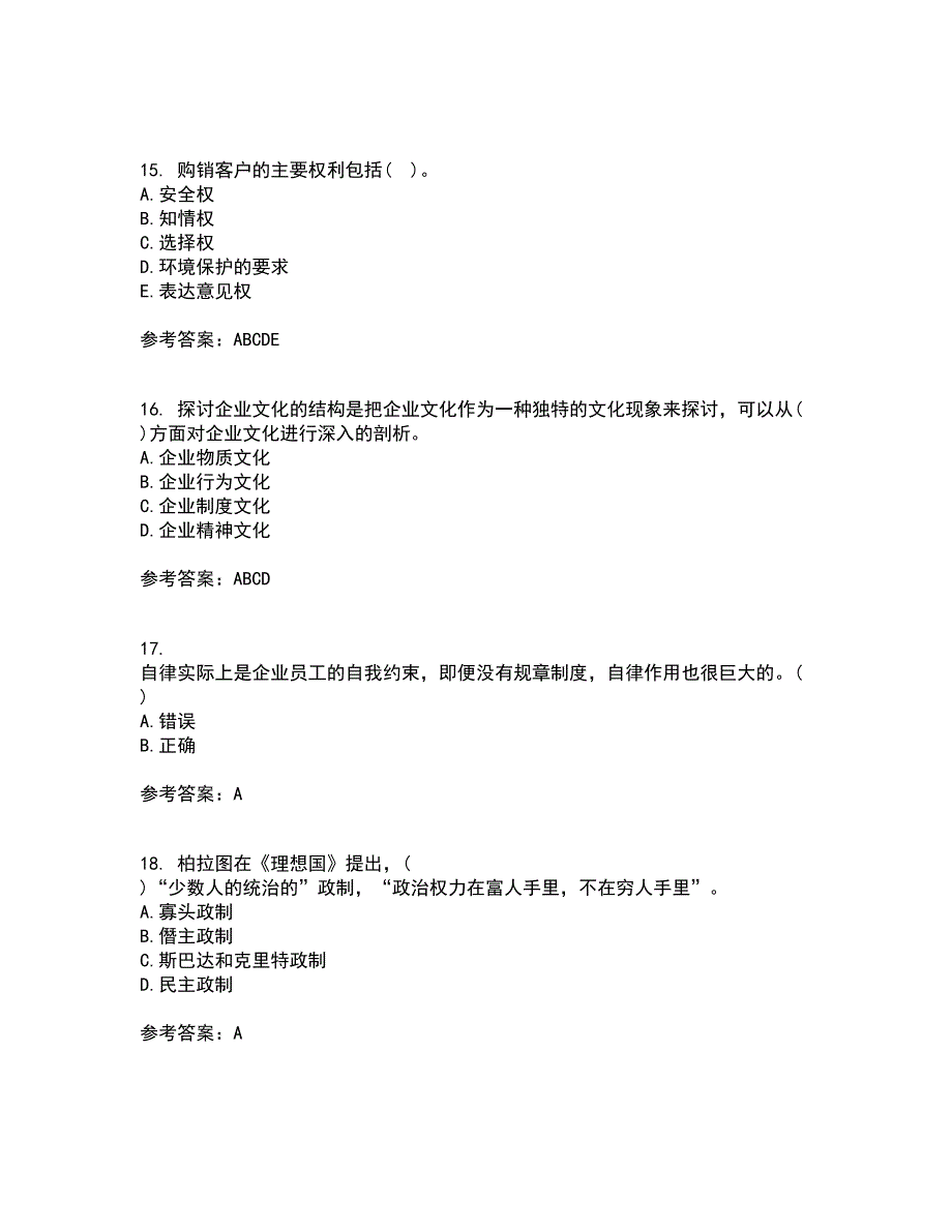 南开大学22春《管理伦理》离线作业一及答案参考97_第4页