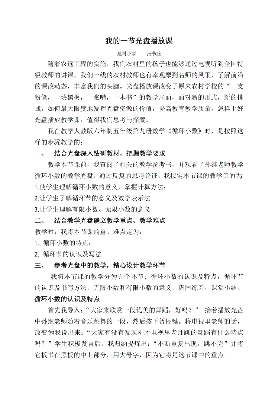 小学综合小学数学我的一节光盘播放课_第1页