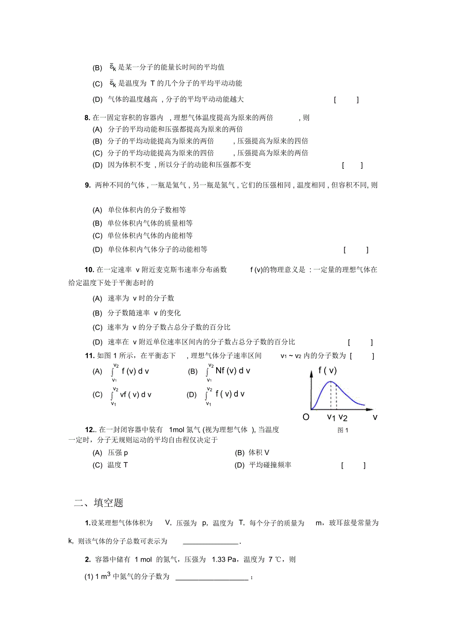 第9章气体动理论_第2页