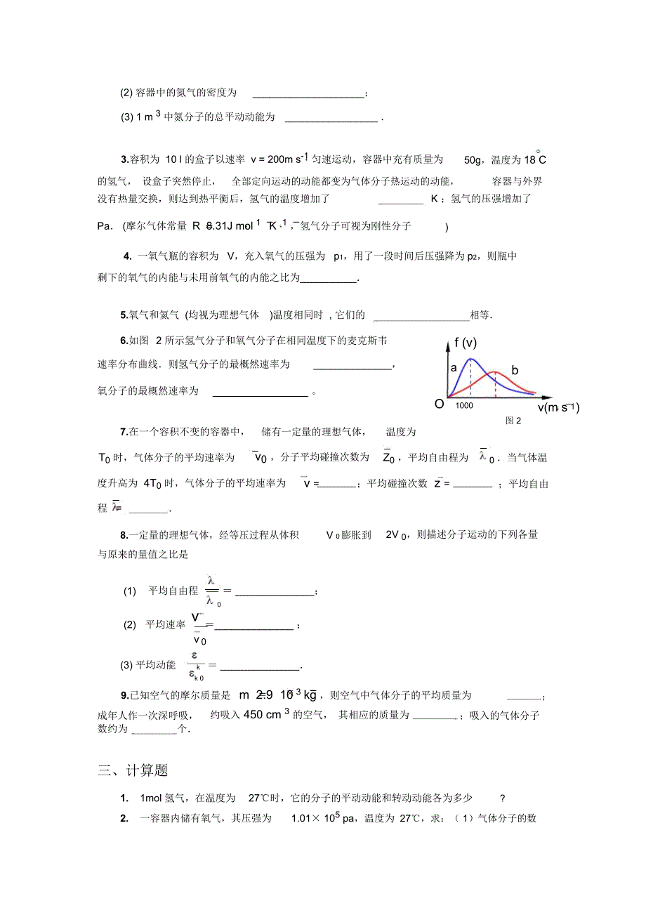 第9章气体动理论_第3页