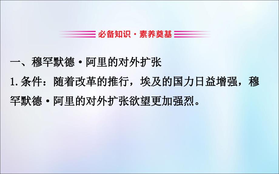 2022版高中历史第六单元穆罕默德阿里改革6.3改革的后果课件新人教版选修1_第3页