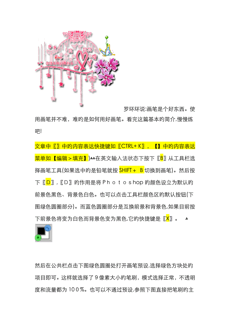PS中画笔工具的使用_第1页