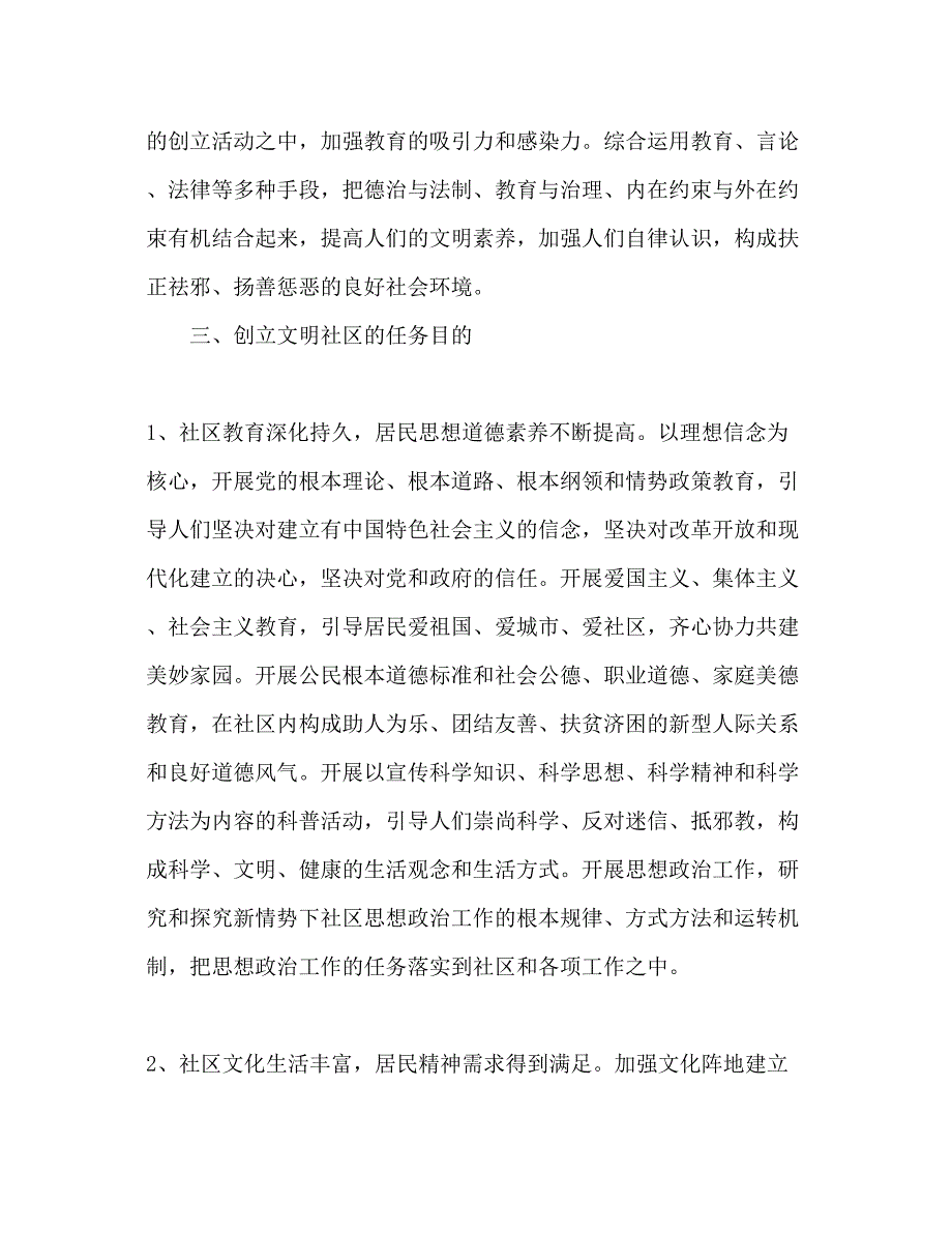 2022社区精神文明建设工作参考计划1).docx_第3页