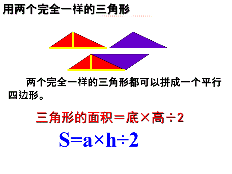 三角形和平行四边形面积_第3页