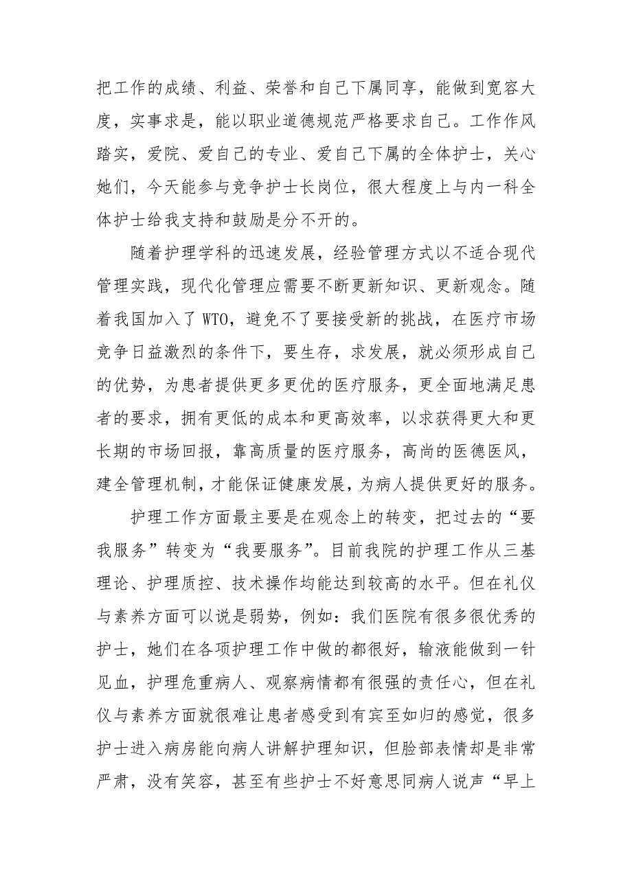 精选医院护士演讲稿模板汇总五篇_第2页