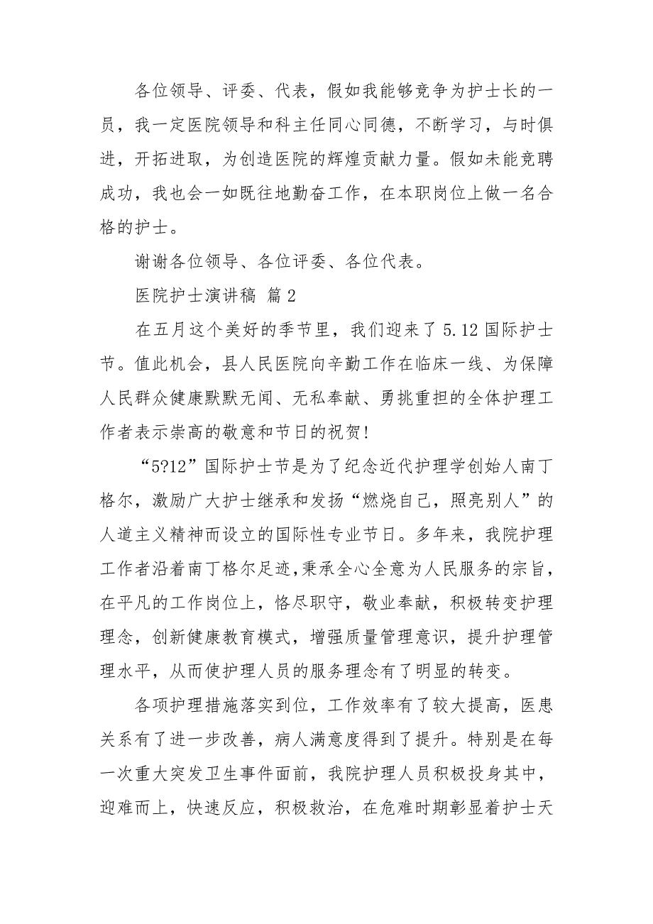 精选医院护士演讲稿模板汇总五篇_第4页