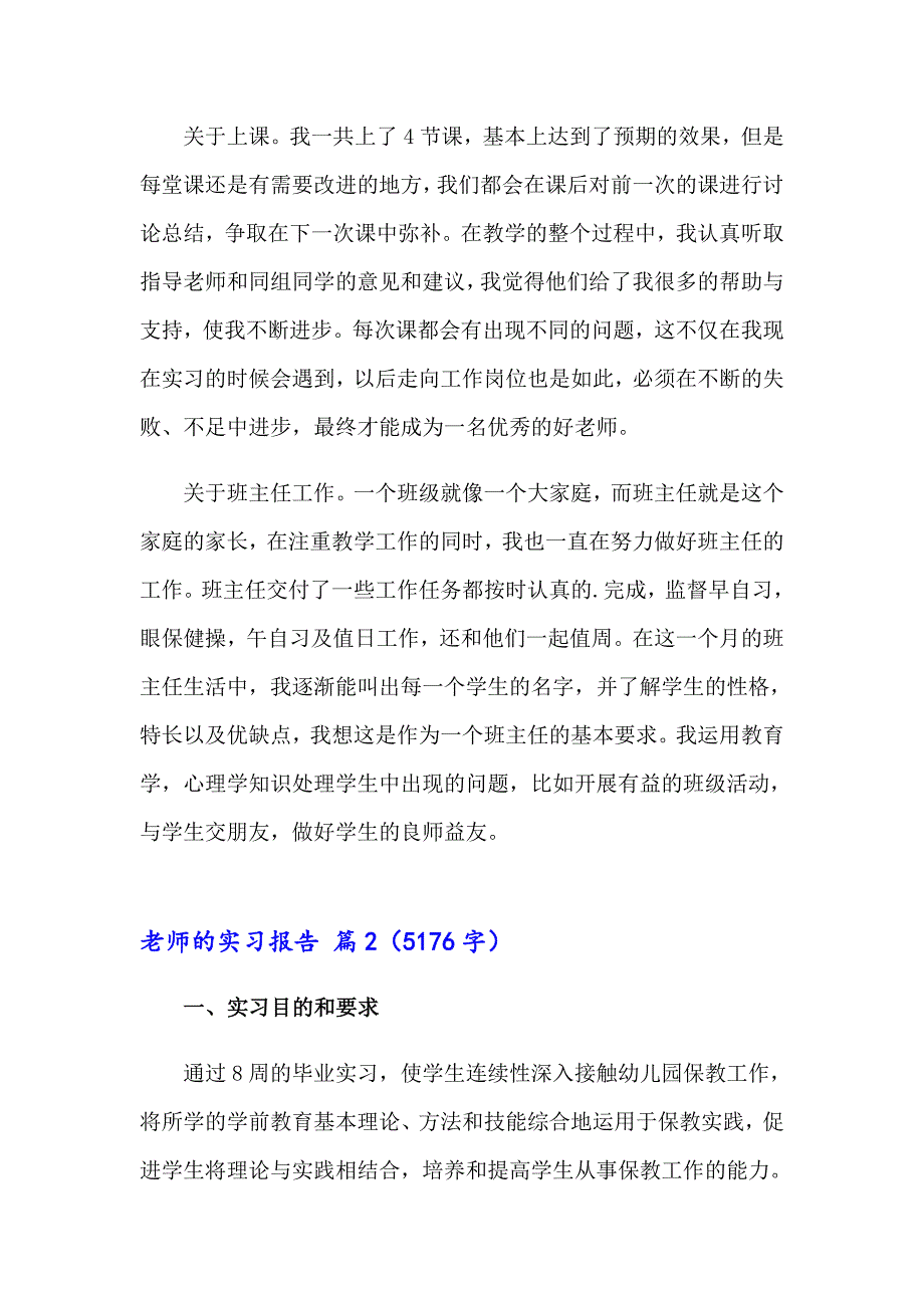 老师的实习报告范文集锦6篇_第4页