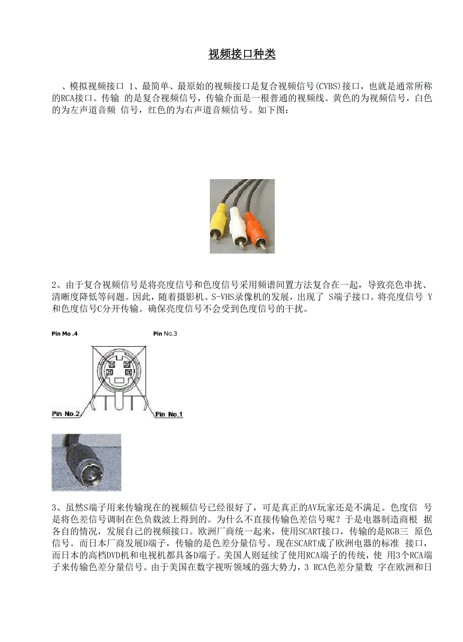 视频接口种类_第1页