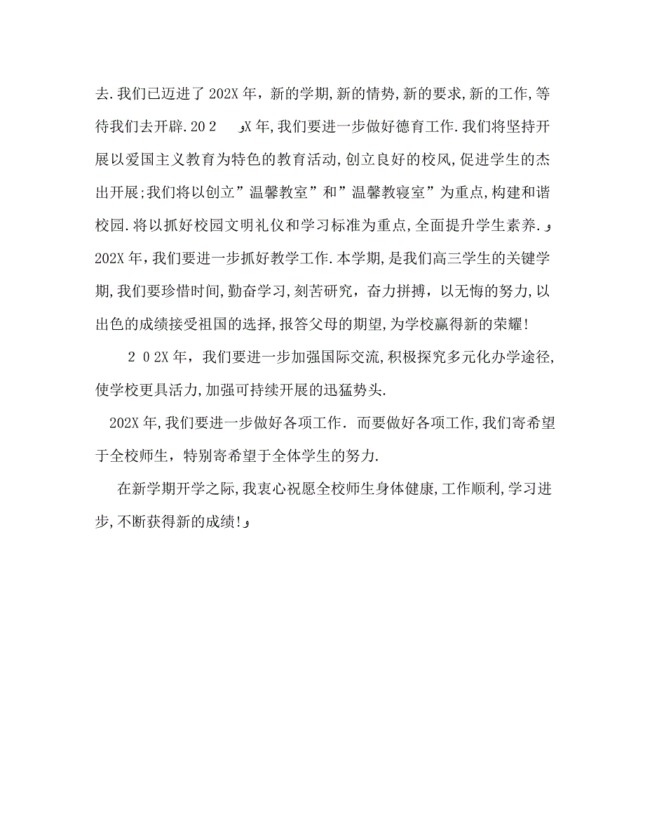 国旗下讲话又是一年春来早讲话_第3页