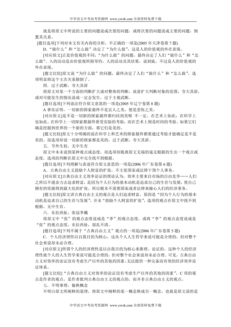 社科文阅读客观题解题分类例说.doc_第2页