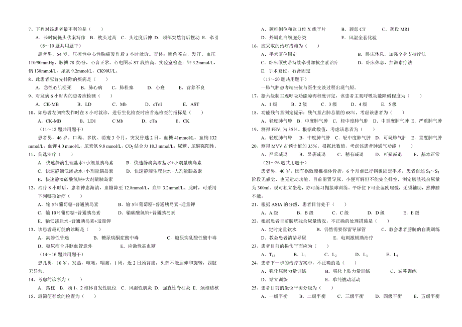 康复科业务考试试卷及答案.doc_第3页