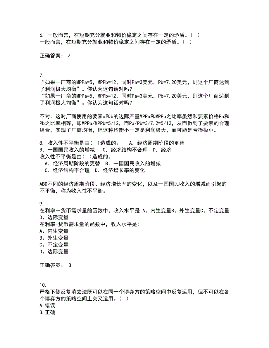 南开大学22春《初级博弈论》综合作业一答案参考64_第3页