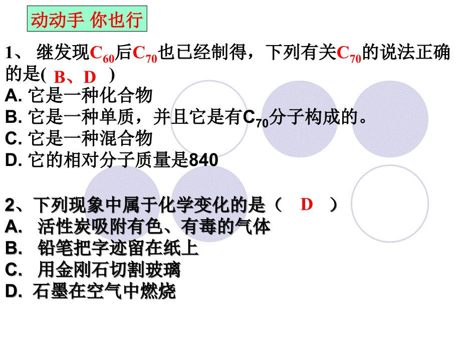 第六单元课题1金刚石、石墨、C606_第3页