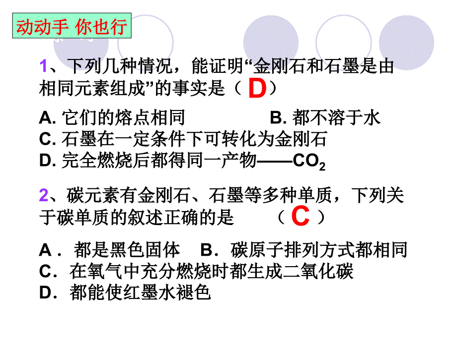 第六单元课题1金刚石、石墨、C606_第4页