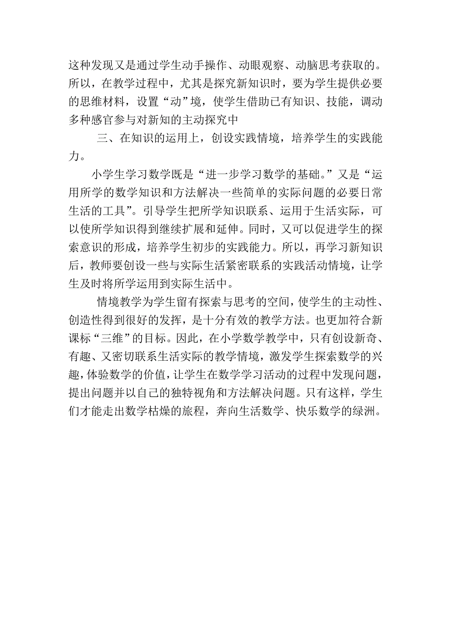 在小学数学教学工作中如何进行情景教学.doc_第3页