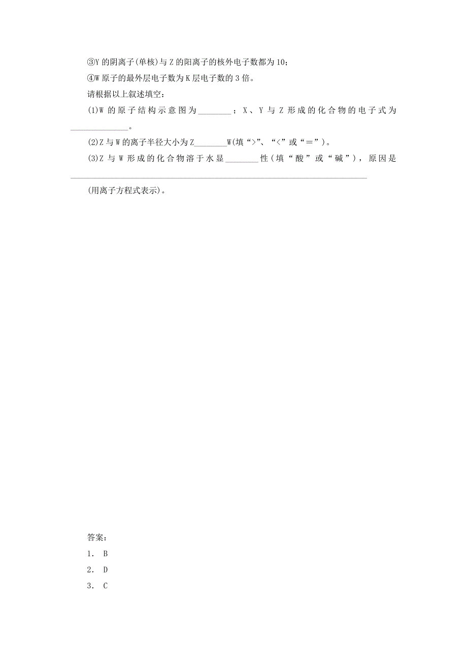 2022年高三化学上学期第十八次周练试题_第4页