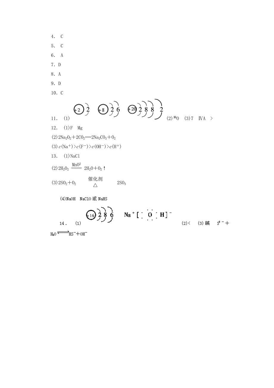 2022年高三化学上学期第十八次周练试题_第5页