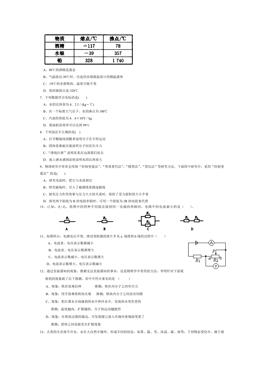 九年级物理(上)期末训练试题_第2页