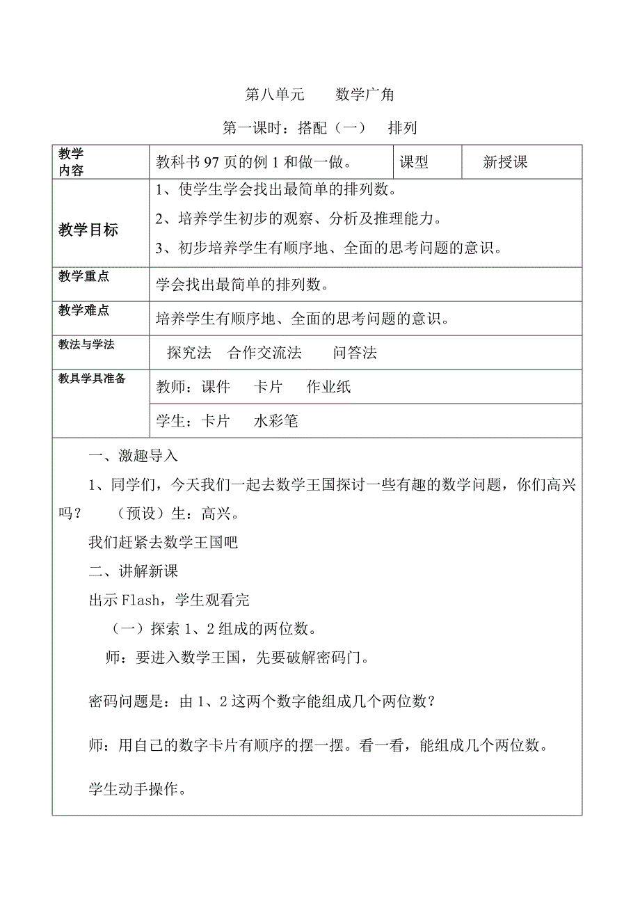 搭配（一）教案.docx_第1页