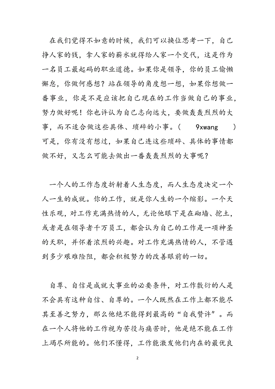 2023年你在为谁工作读后感800《你在为谁工作》读后感.docx_第2页