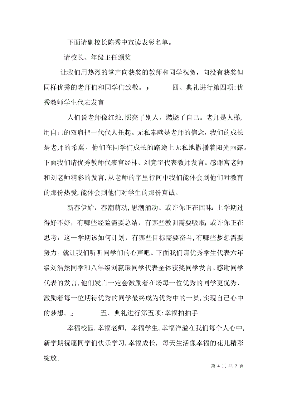 大学秋季开学典礼主持词多篇_第4页